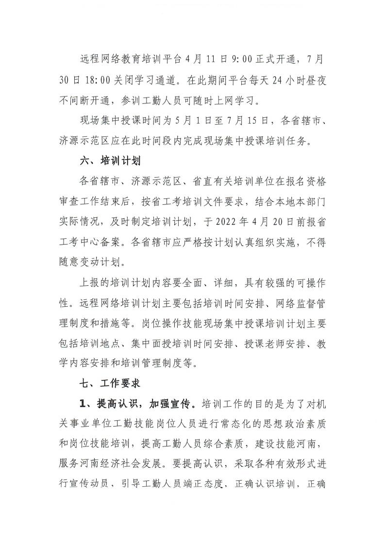 关于做好2022年全省机关事业单位工勤技能岗位培训工作有关问题的通知_02.jpg